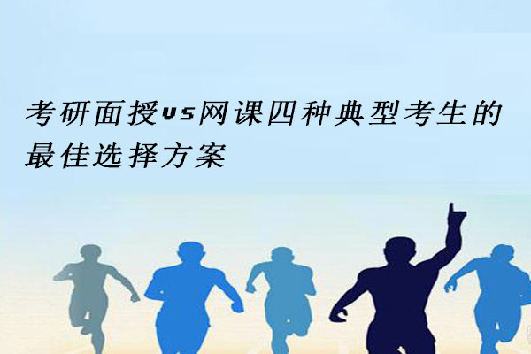 考研